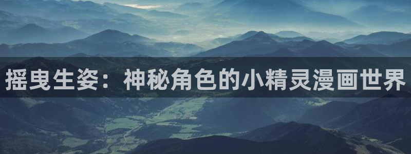 《请多关照》包子漫画