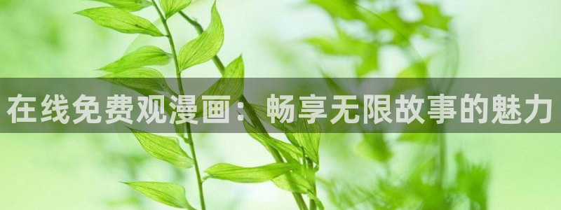 斗罗大陆漫画完整包子漫画